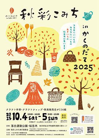 2025年チラシ